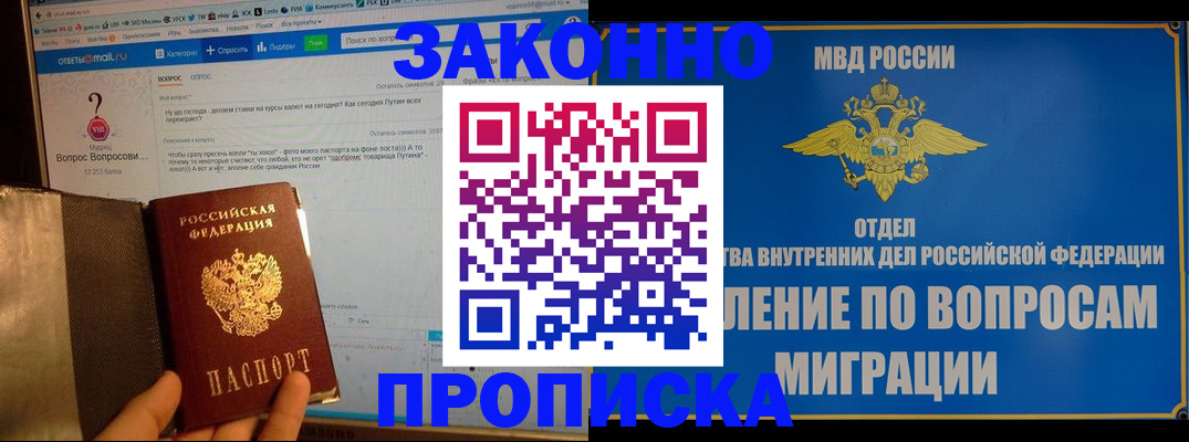 временная регистрация надежно в Калаче